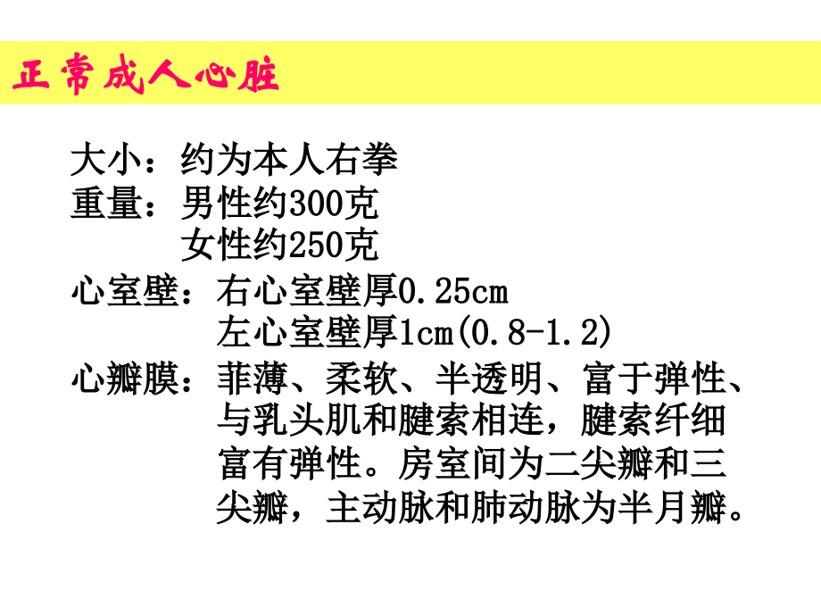 《精编》心血管疾病基础知识概述_第2页