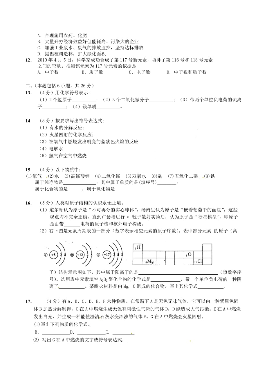 湖北省黄冈市黄州西湖中学2020届九年级化学上学期期中试题（无答案） 新人教版_第2页