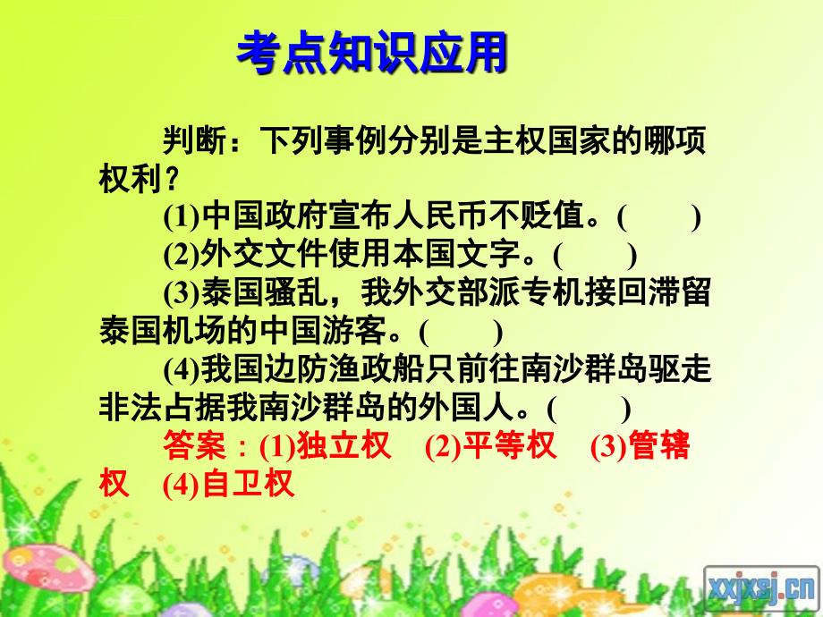 高三政治一轮复习课件政治生活第四单元第八课走近国际社会新人教版必修_第4页