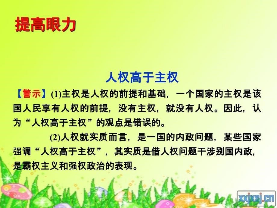 高三政治一轮复习课件政治生活第四单元第八课走近国际社会新人教版必修_第5页