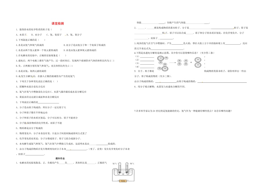 九年级化学 课堂检测（无答案）鲁教版（通用）_第1页