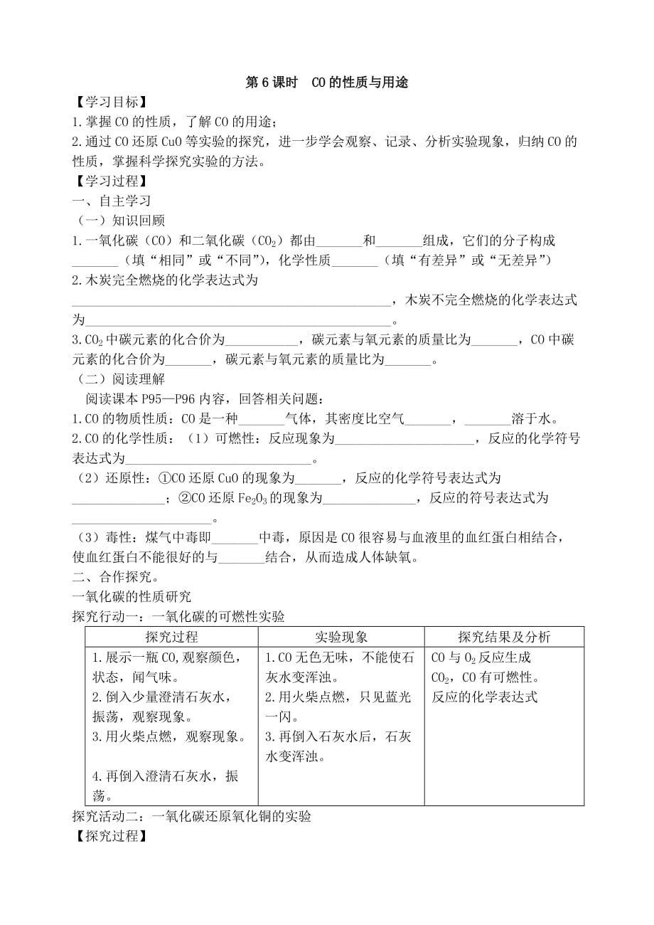 湖北省孝感市孝南区肖港初级中学2020届九年级化学上册《专题6 物质的溶解 单元2 碳及化合物 第5课时 CO2对生活和环境的影响》学案（无答案）（新版）湘教版_第4页