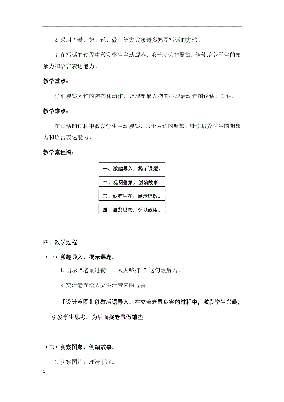 习作教学设计《捉老鼠》教学幻灯片_第3页