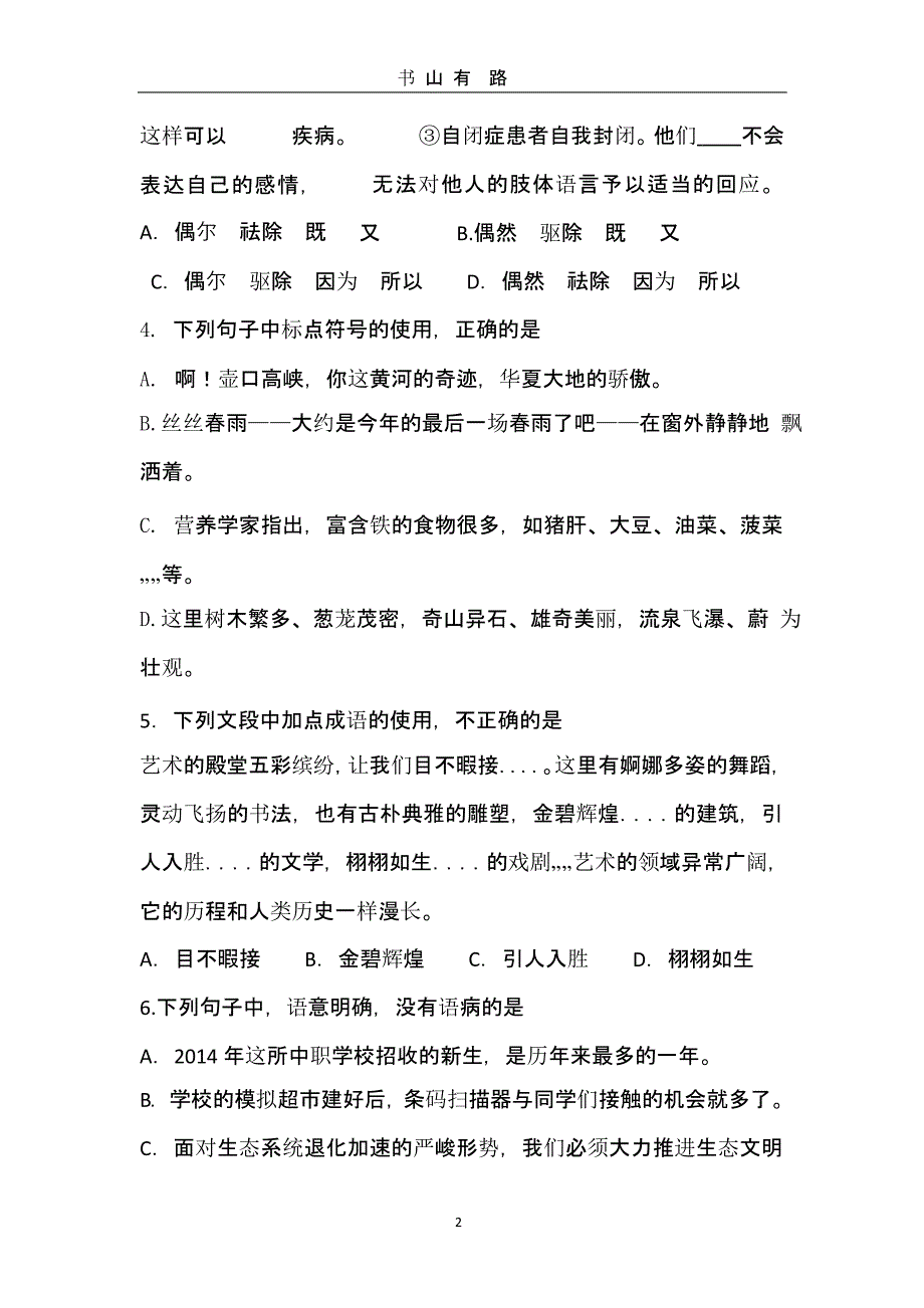 春季高考语文试题.pptx_第2页