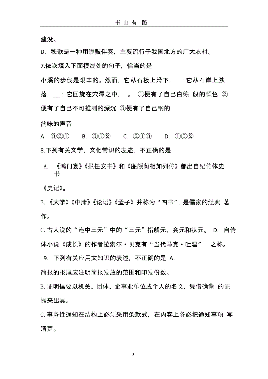 春季高考语文试题.pptx_第3页