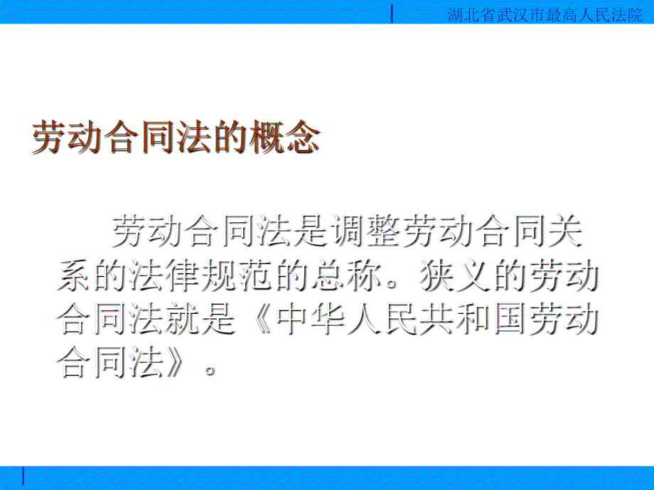 《精编》劳动关系及劳动法、劳动合同法知识研讨_第2页