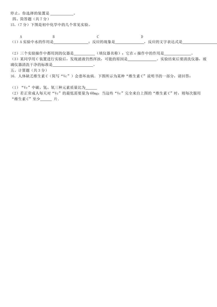 贵州省六盘水市第二十一中学2020届九年级化学上学期第二次协考试题（无答案） 新人教版_第3页