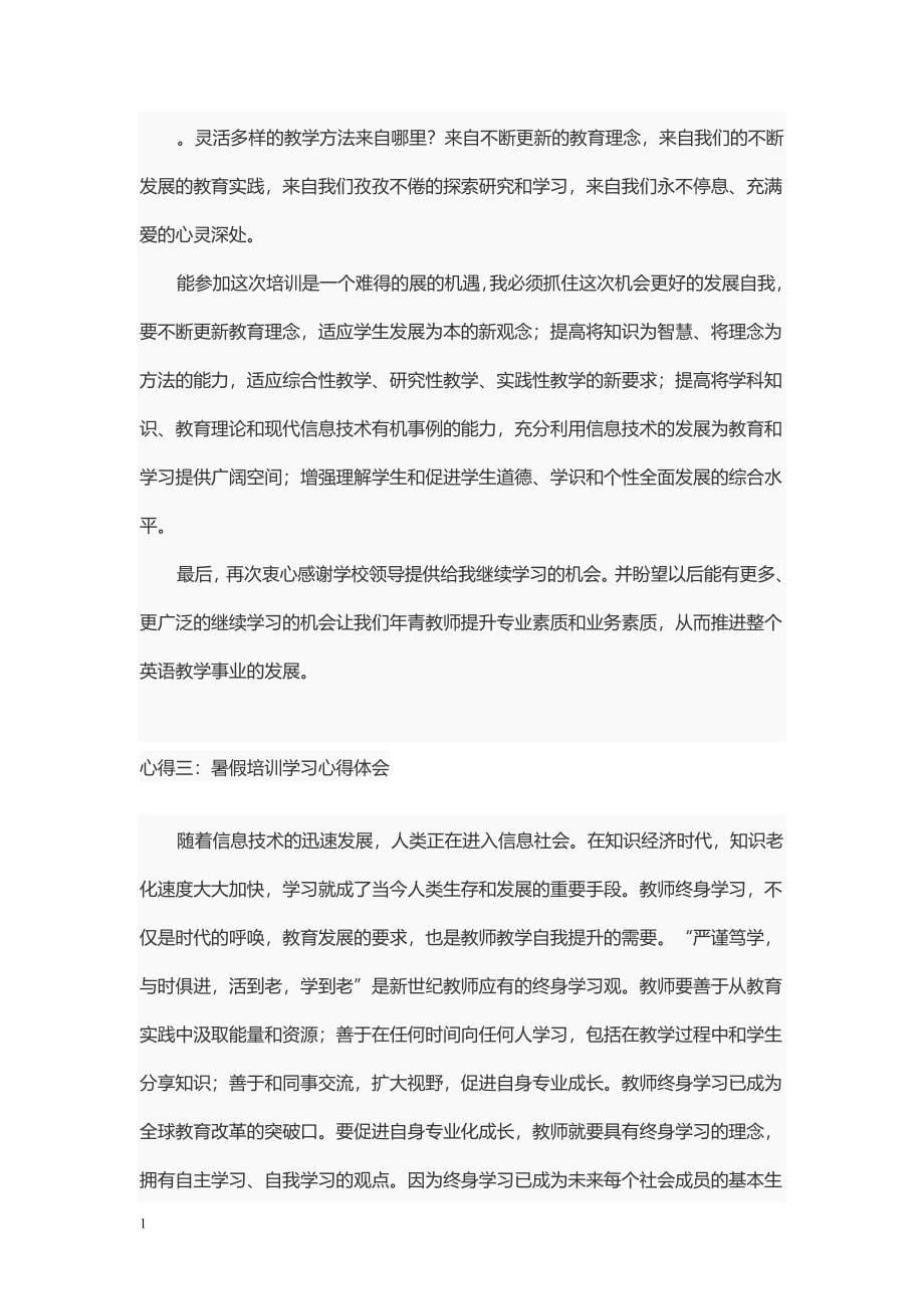 送教下乡培训心得体会活动电子教案_第5页