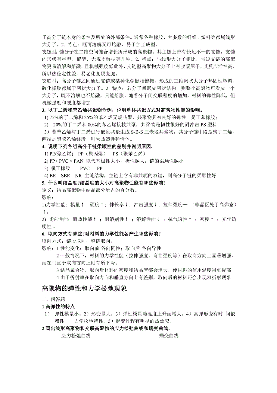 青岛科技大学橡胶及塑料加工工艺重点..doc_第2页