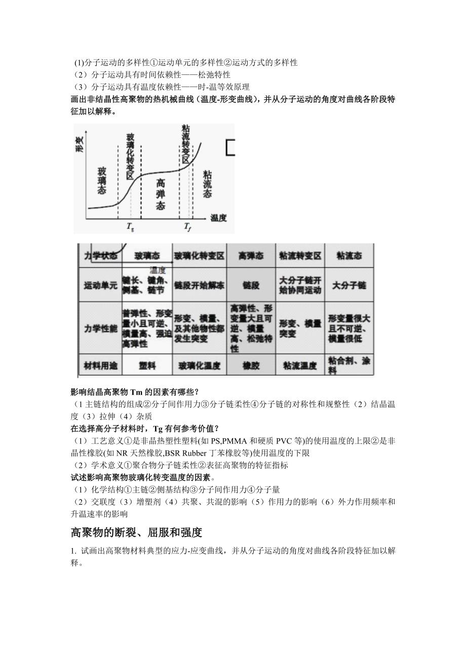 青岛科技大学橡胶及塑料加工工艺重点..doc_第4页