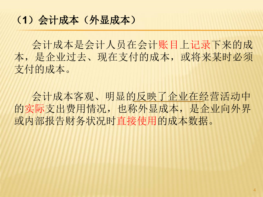 管理经济学PPT教学课件_第4页