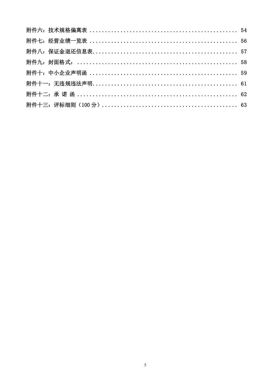 垃圾压缩设备采购项目招标文件_第5页