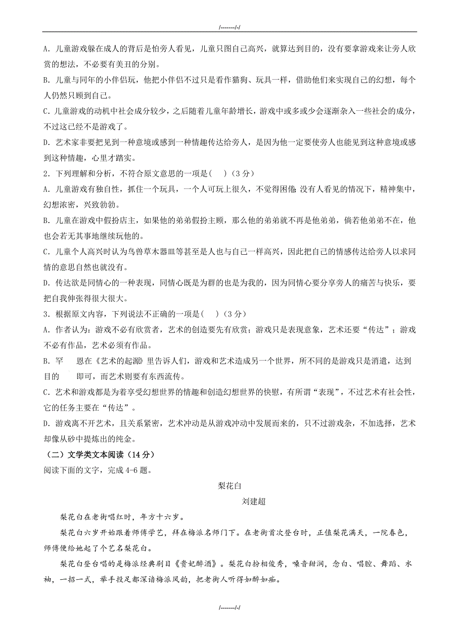 2020届广西桂林市高三6月考前适应性模拟语文试卷（加精）_第2页