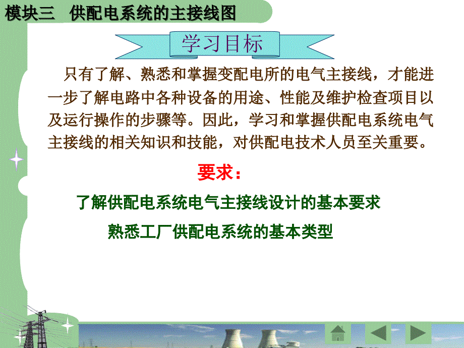 供配电系统的主接线图PPT教学课件_第3页