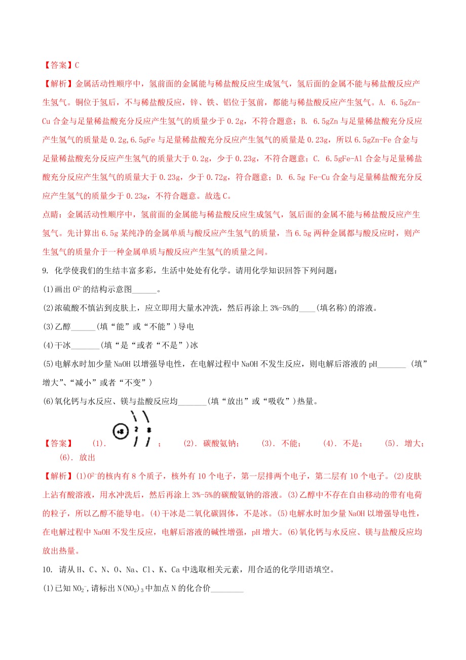 湖北省荆门市2020年中考化学真题试题（含解析）(2)_第4页