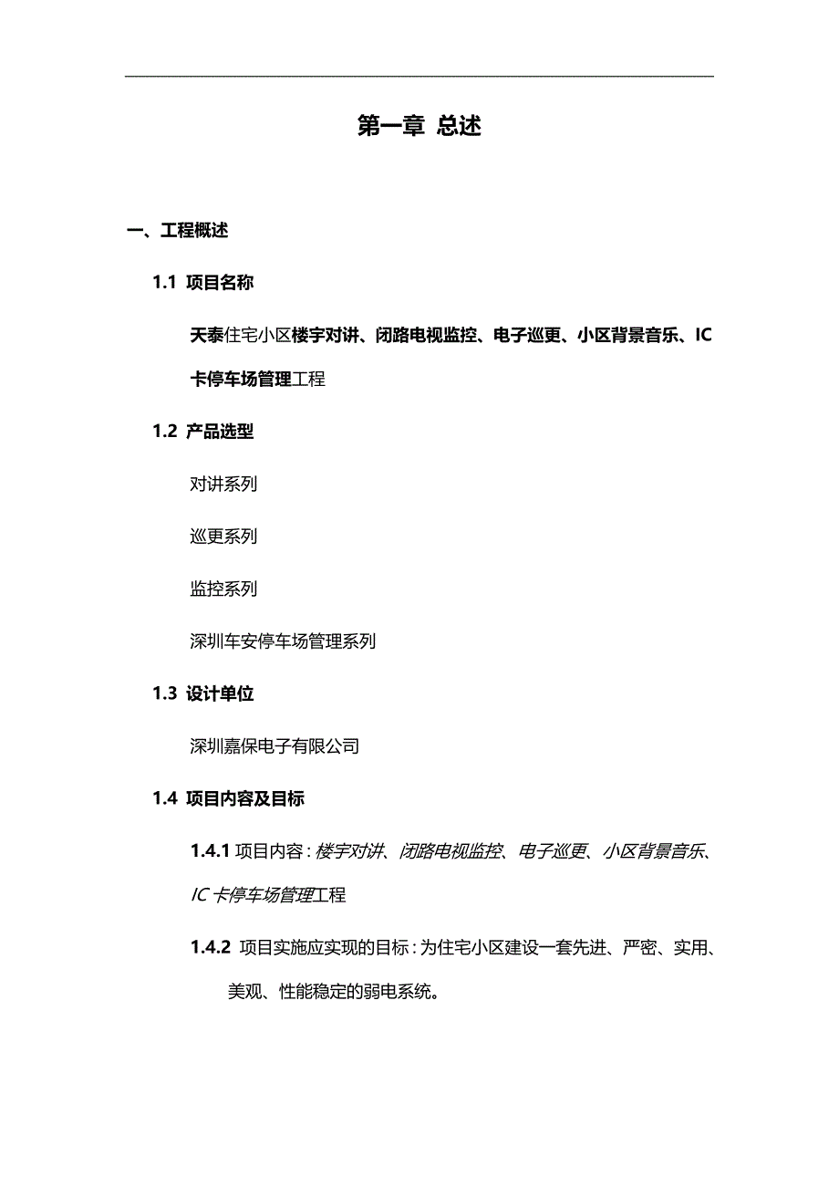 2020（房地产管理）建设智能化小区的必要性分析_第4页