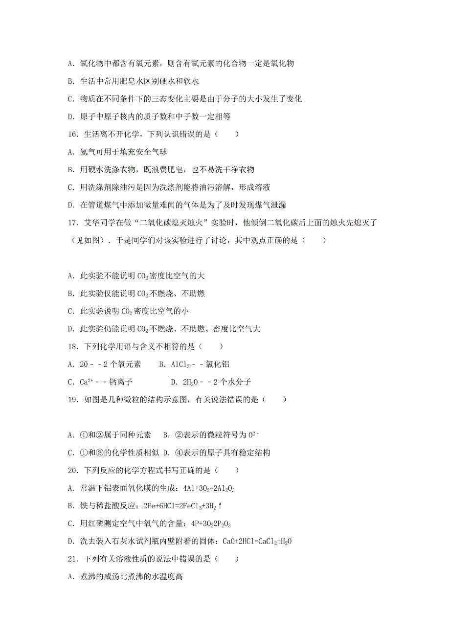 江苏省苏州市立达中学2020学年九年级化学上学期期末试卷_第3页