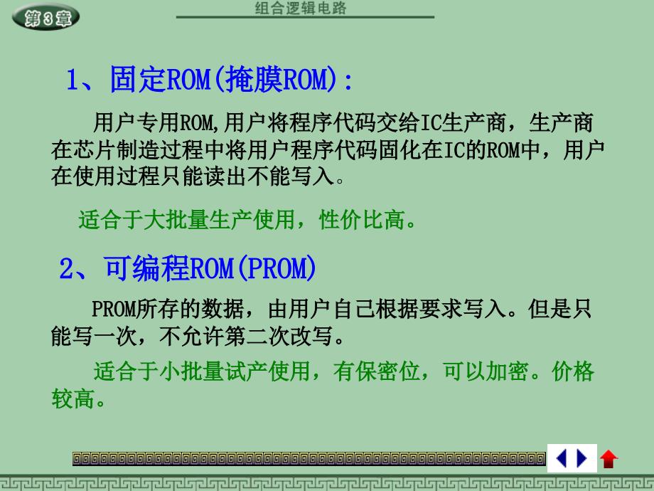 只读存储器(ROM)PPT教学课件_第2页