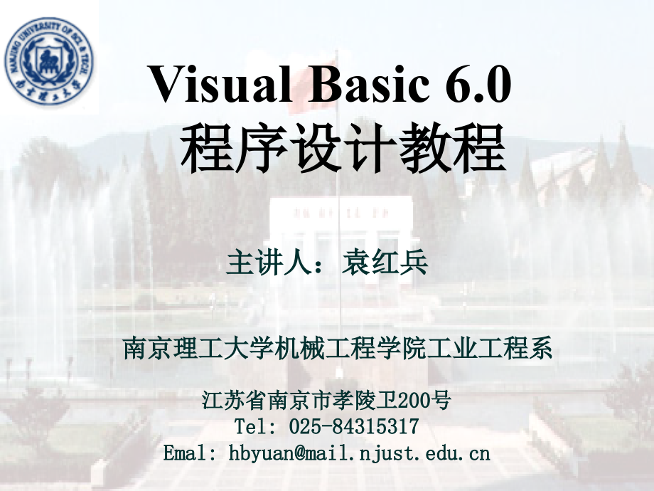 《Visual-Basic-程序设计教程》_第1页