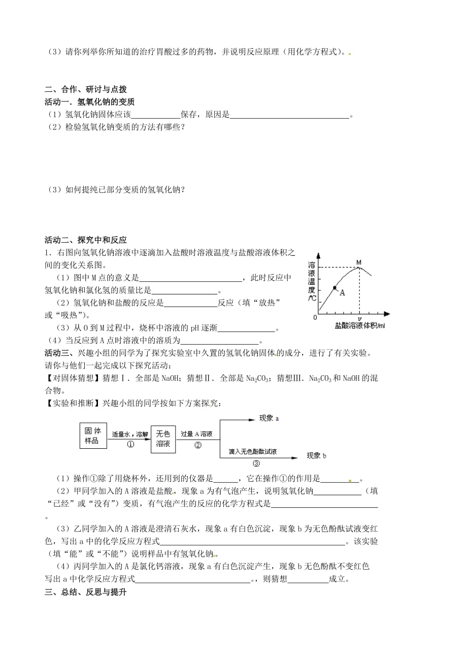 江苏省高邮市车逻镇初级中学2020届中考化学一轮复习14《常见的碱和中和反应》教案_第2页