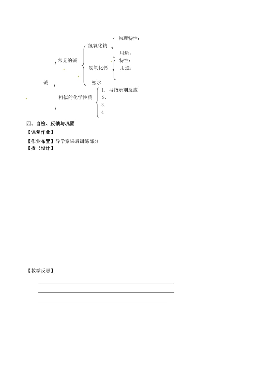 江苏省高邮市车逻镇初级中学2020届中考化学一轮复习14《常见的碱和中和反应》教案_第3页