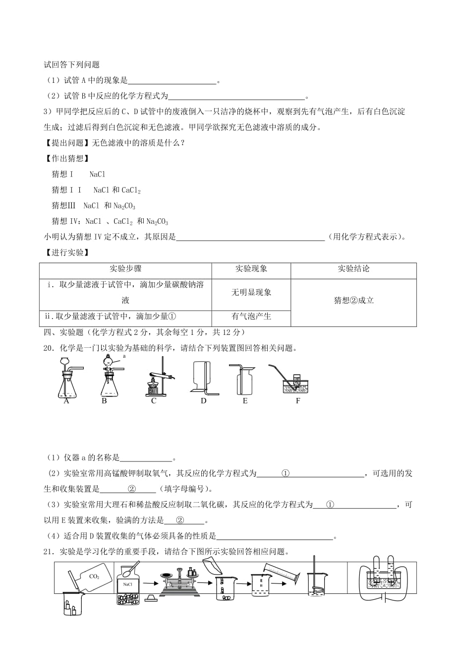 青海省西宁市2020年中考化学真题试题（含答案）(2)_第4页