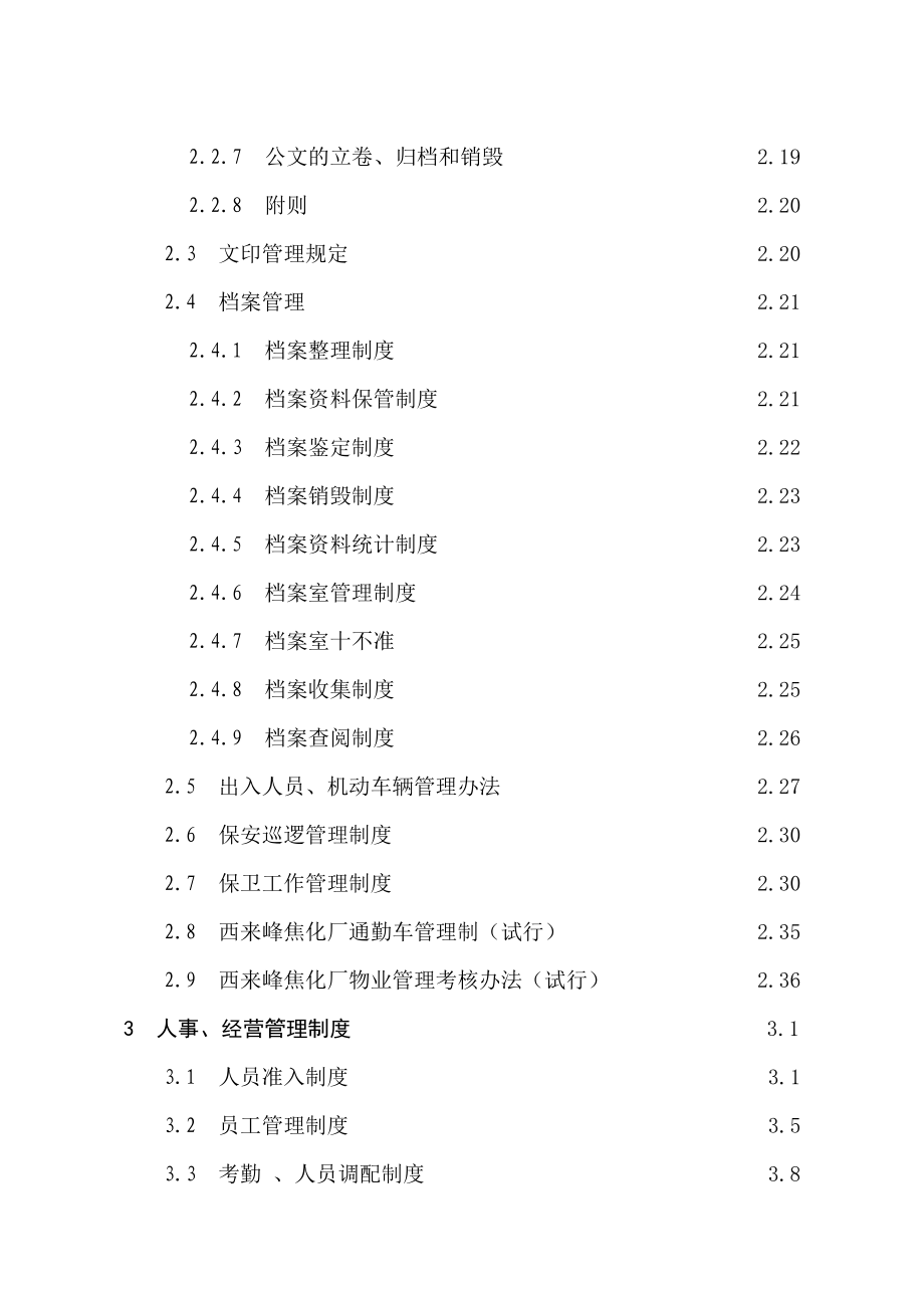 西来峰焦化厂管理制度（定稿）.doc_第3页