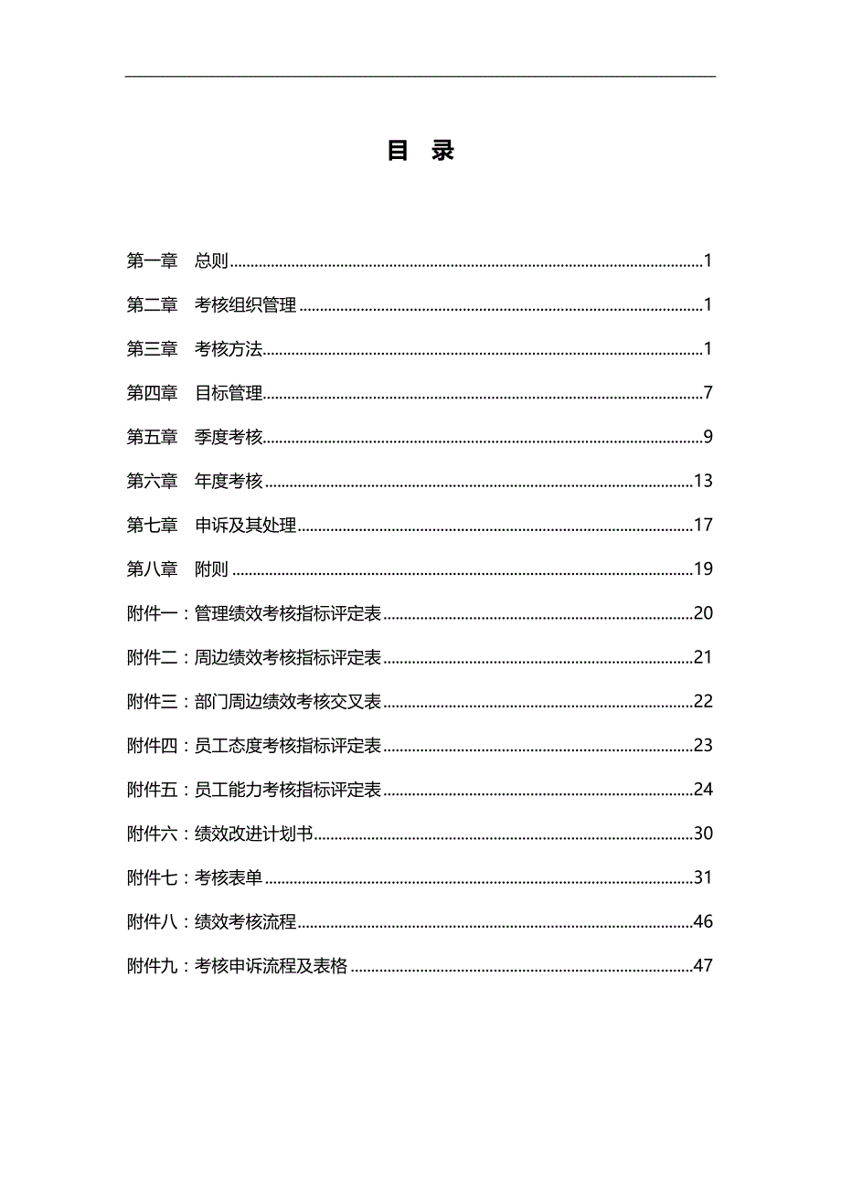 2020（管理制度）中港二航局绩效考核管理制度(提交版)_第3页