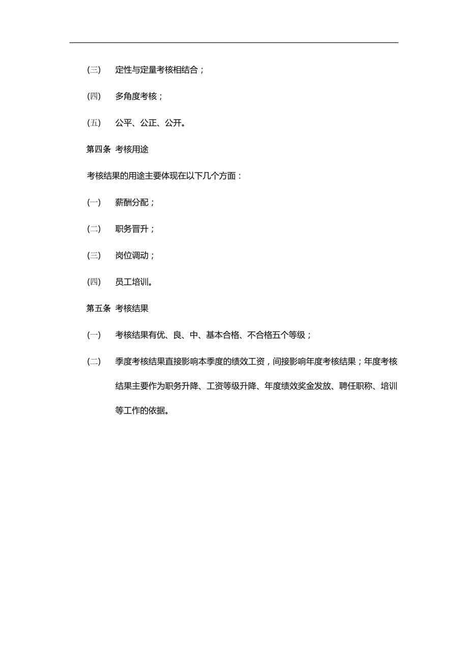 2020（管理制度）中港二航局绩效考核管理制度(提交版)_第5页
