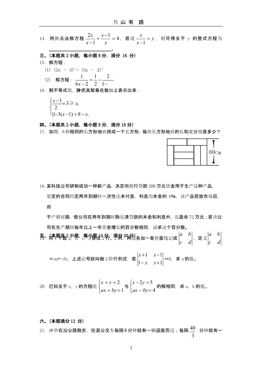 中考数学方程与不等式模拟试题及答案（5.28）.pptx_第2页