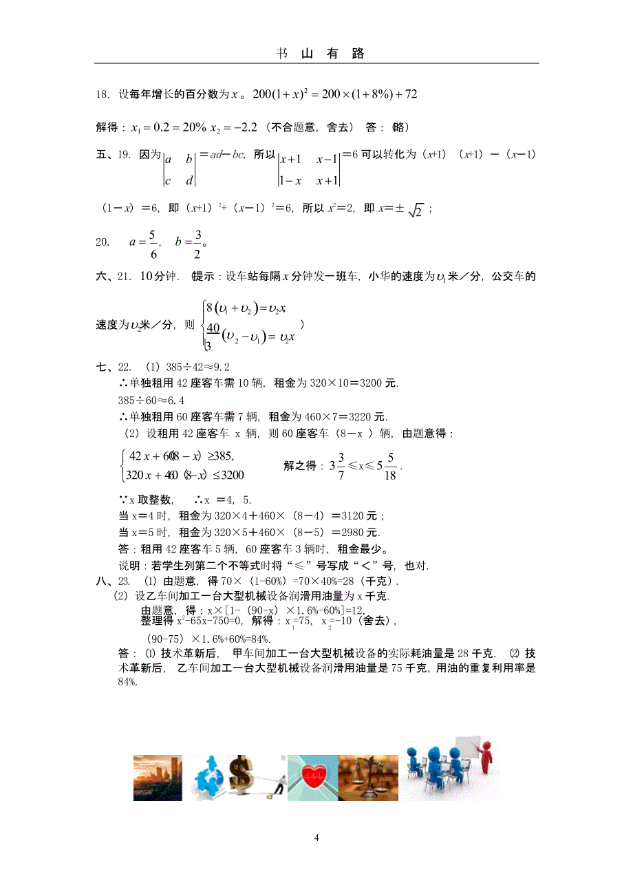 中考数学方程与不等式模拟试题及答案（5.28）.pptx_第4页