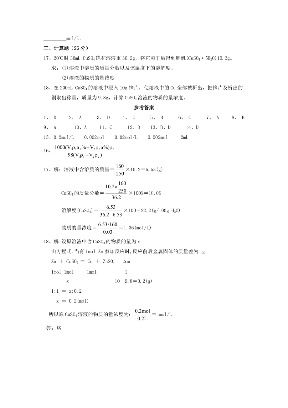 九年级化学下册 第九单元 课题3 溶液的浓度练习 （新版）新人教版（通用）_第3页