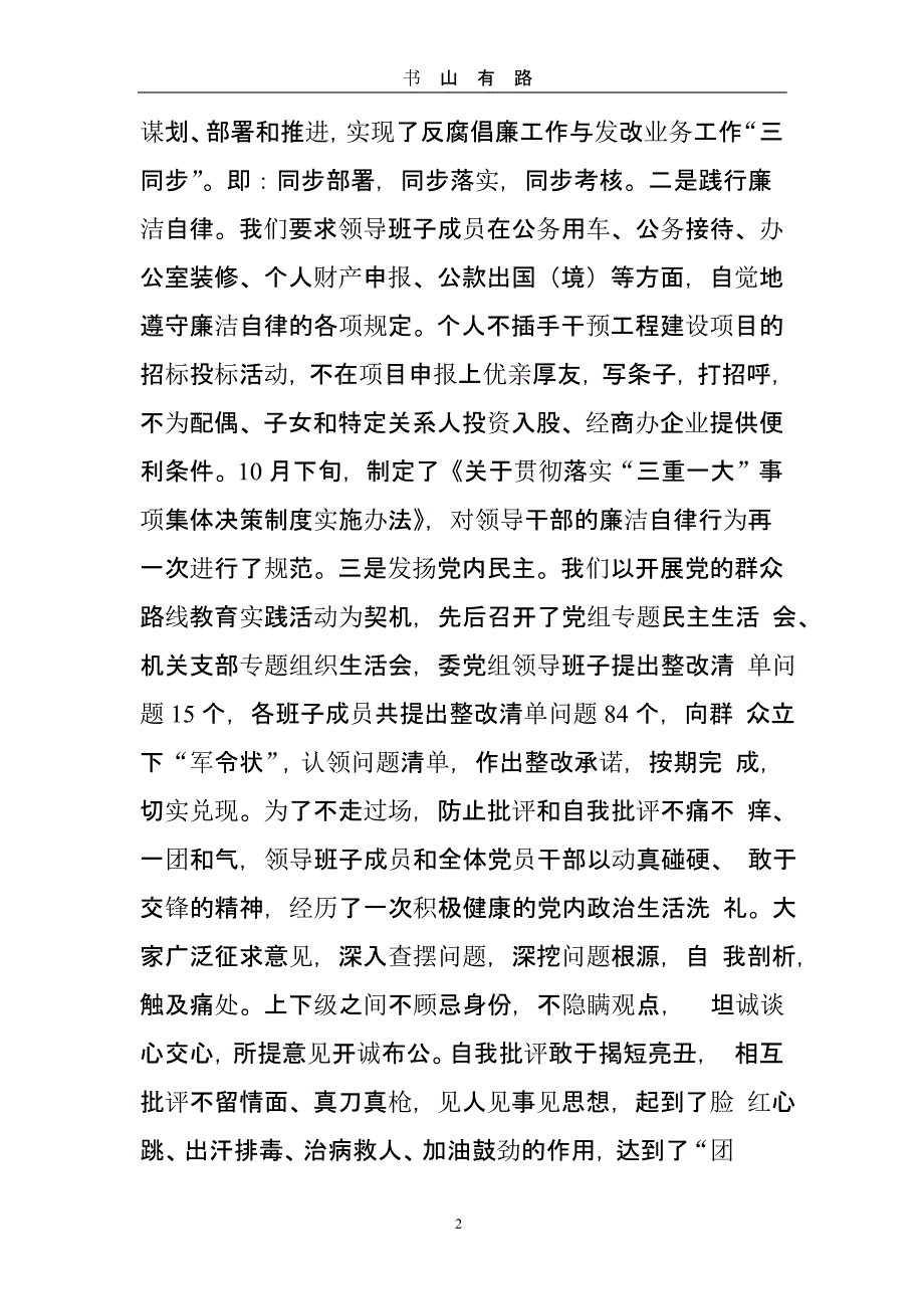 纪检监察和党风廉政建设工作总结（5.28）.pptx_第2页