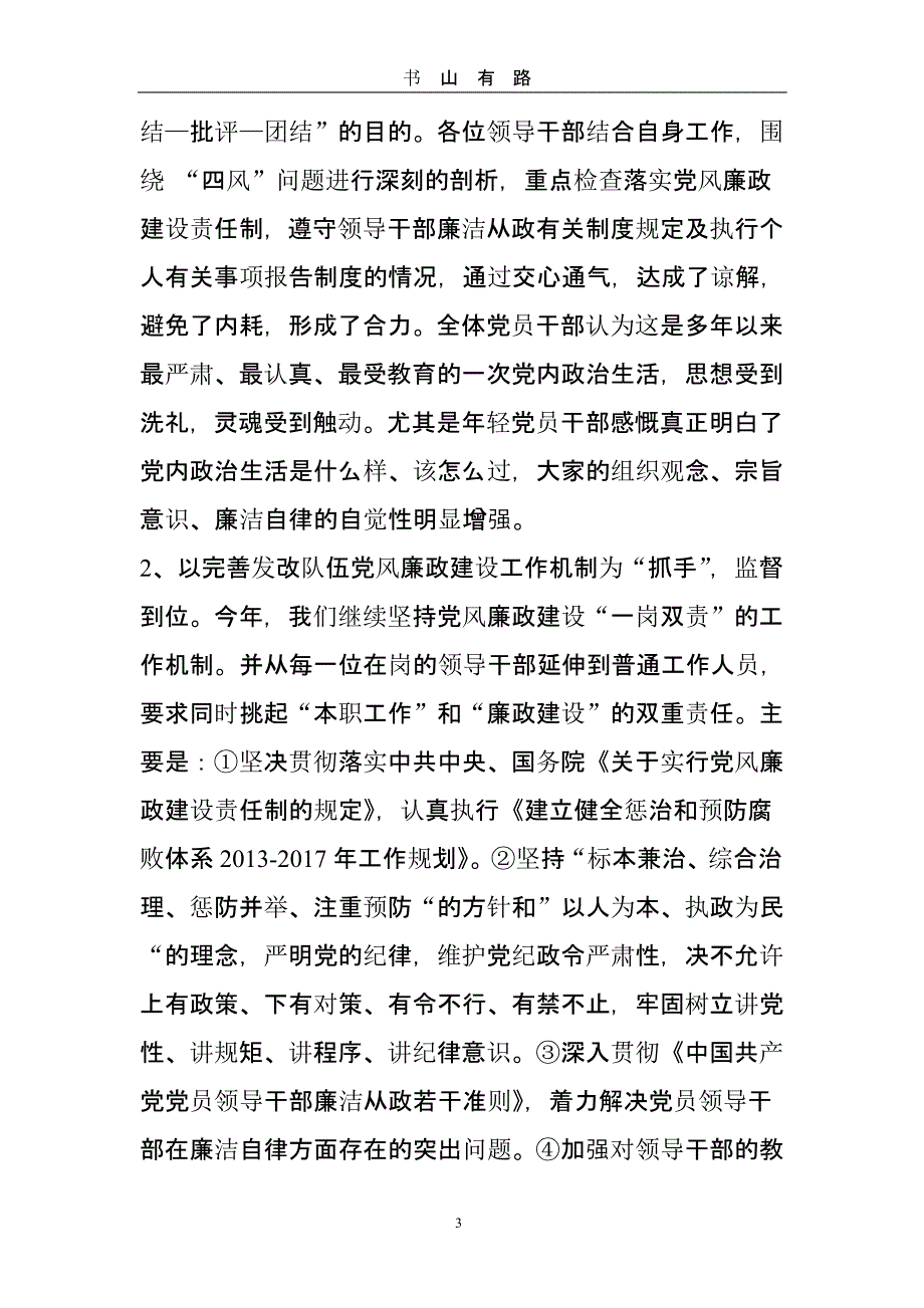纪检监察和党风廉政建设工作总结（5.28）.pptx_第3页