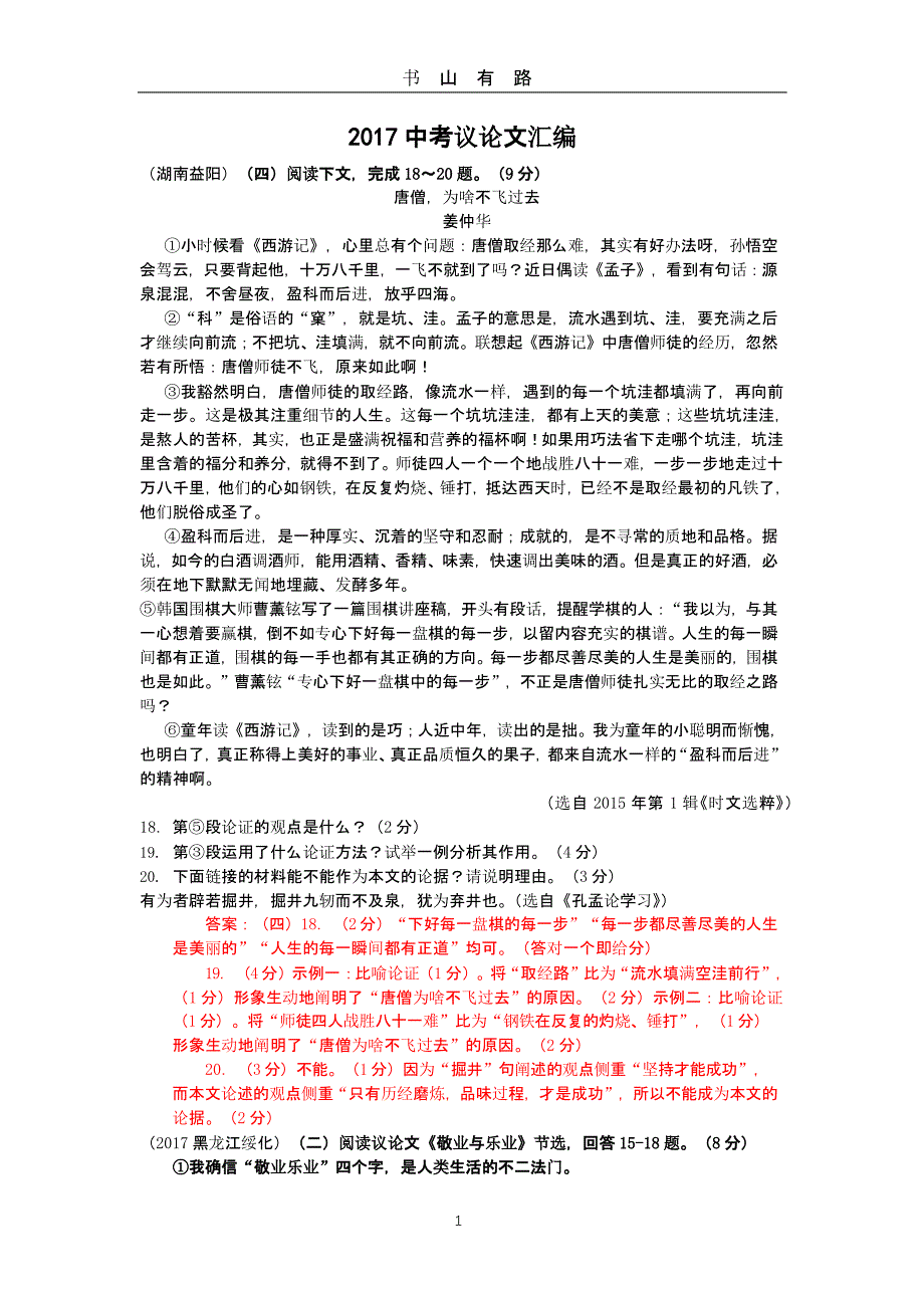 中考语文议论文阅读（5.28）.pptx_第1页