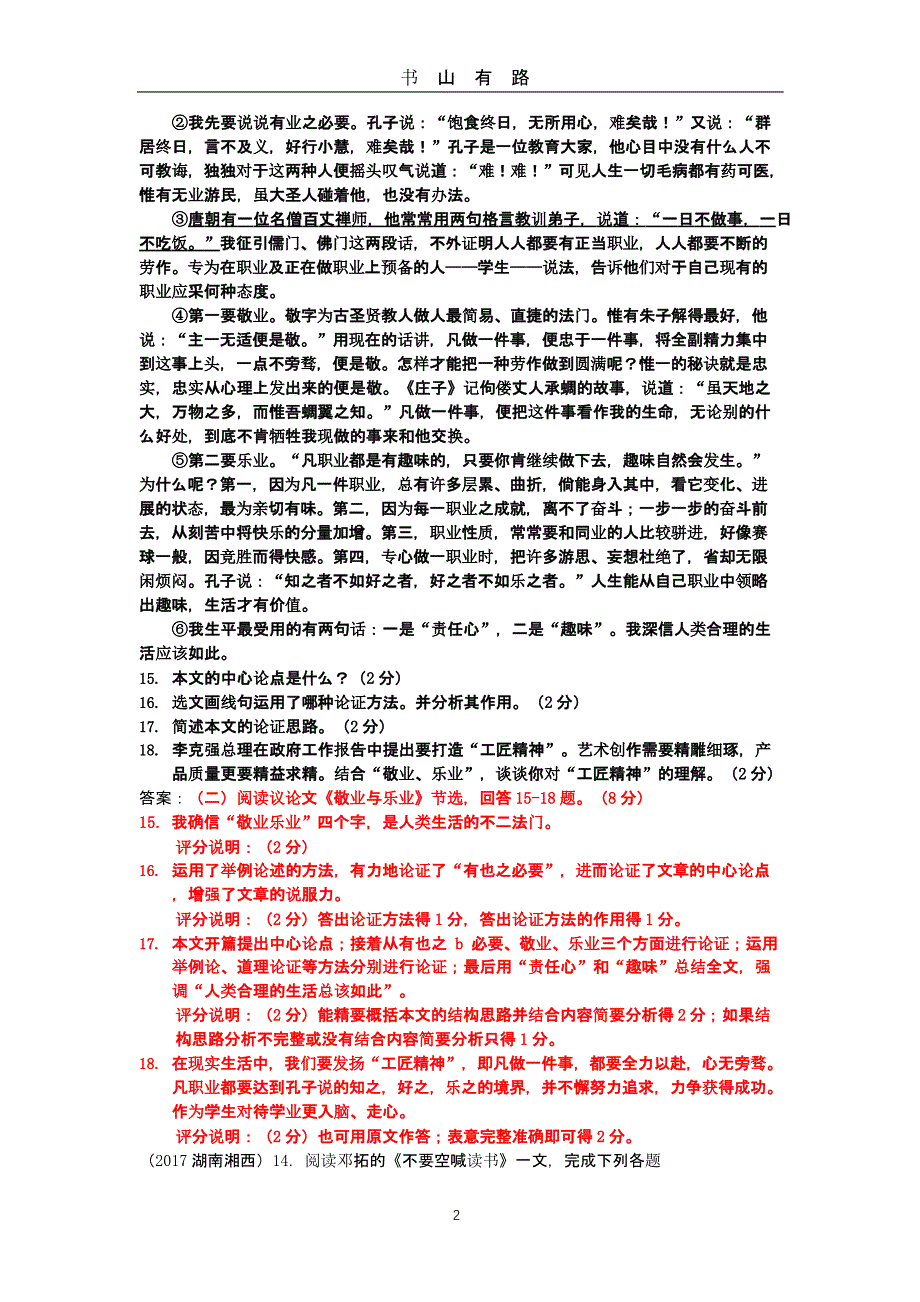 中考语文议论文阅读（5.28）.pptx_第2页