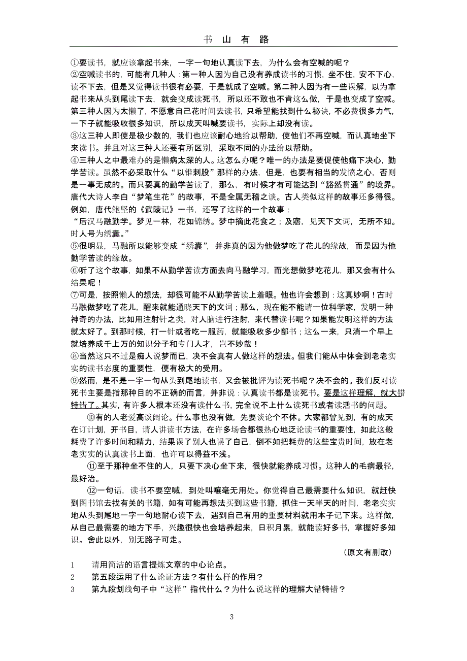 中考语文议论文阅读（5.28）.pptx_第3页