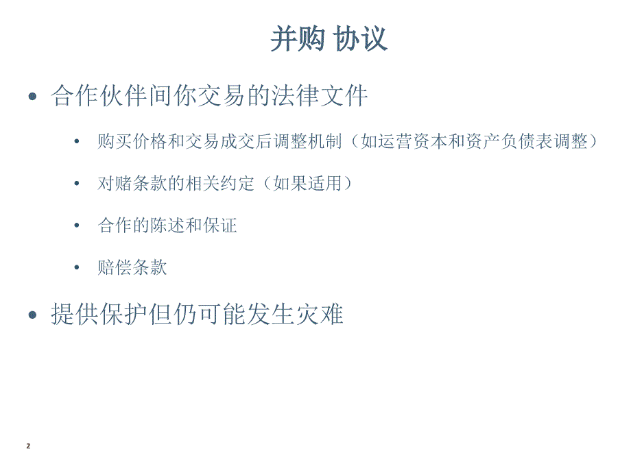 《精编》或有资产评估报告研讨_第3页