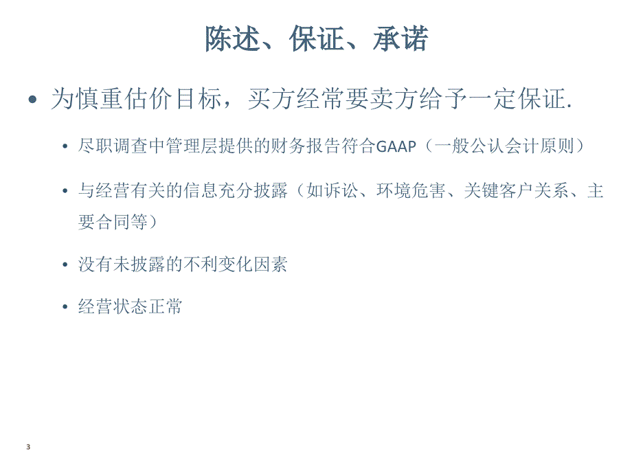 《精编》或有资产评估报告研讨_第4页