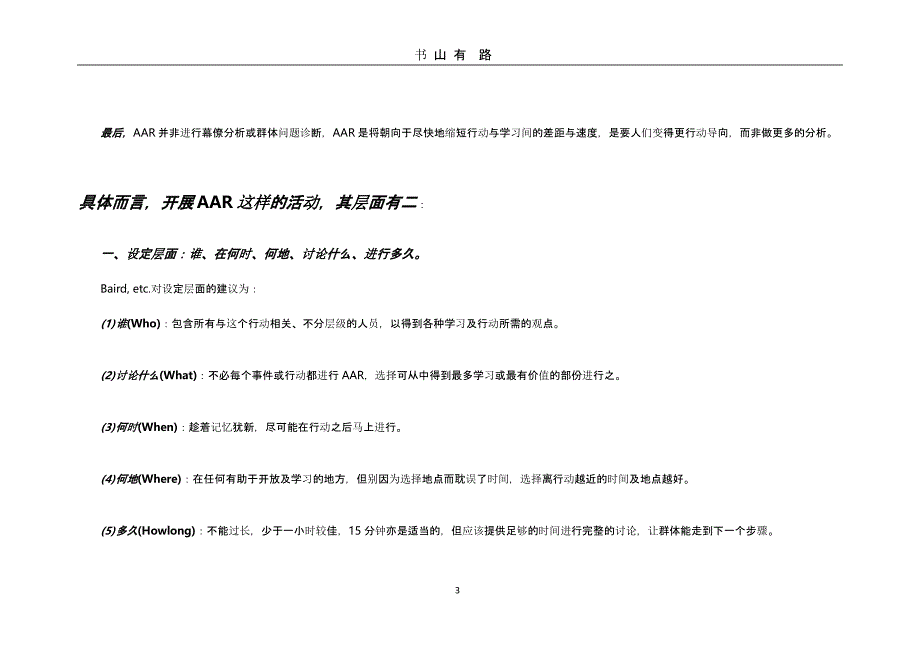 AAR、复盘、PDCA（5.28）.pptx_第3页