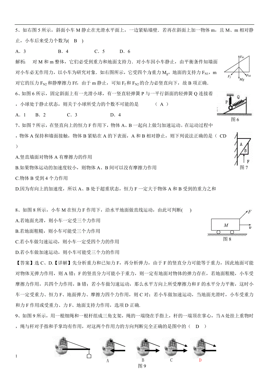 受力分析练习题(含答案及详解)教材课程_第2页