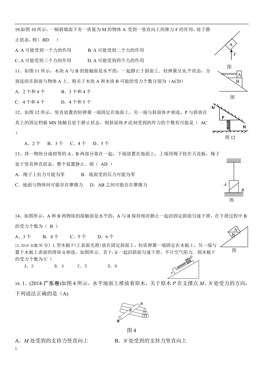 受力分析练习题(含答案及详解)教材课程_第3页