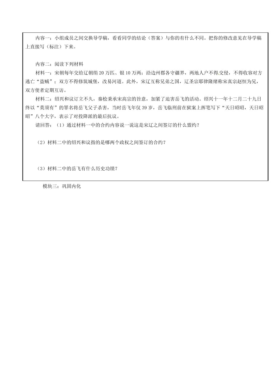 广东省河源市中国教育学会中英文实验学校七年级历史下册 2.1 辽宋夏金的和战导学稿（无答案） 中图版_第2页