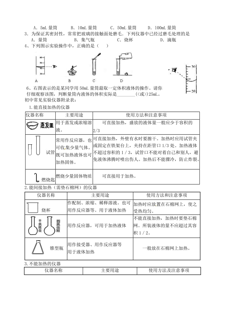 江苏省高邮市车逻初级中学九年级化学全册 第一章 第三节 怎样学习和研究化学（第1课时）导学案（无答案） 沪教版_第3页