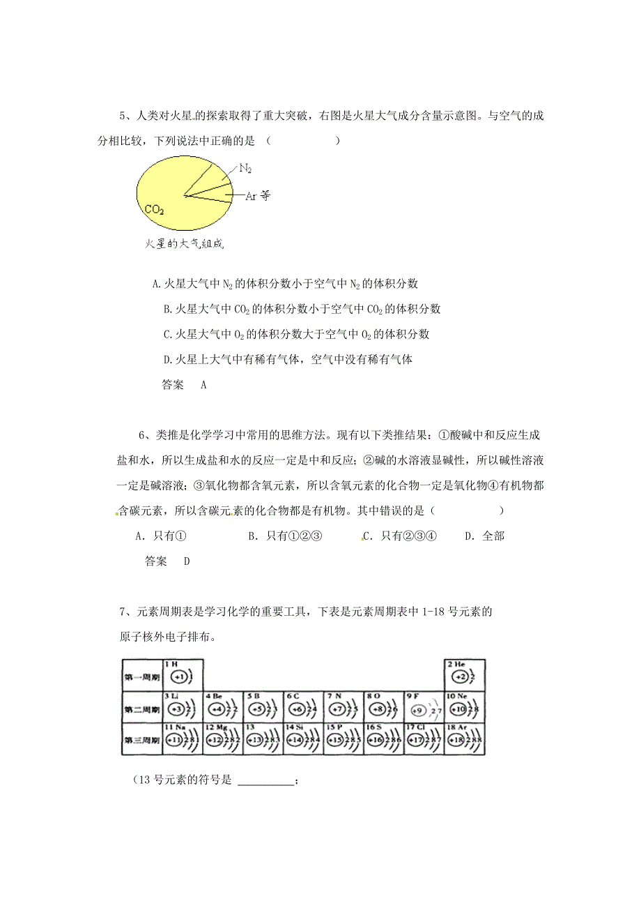 黑龙江省大庆市喇中2020初中化学 考题精选复习18 物质构成_第3页