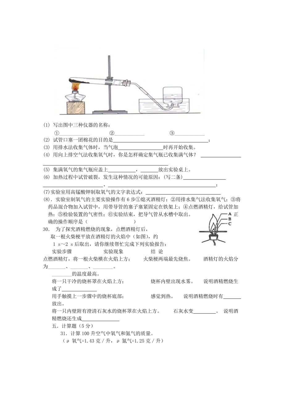 湖南省石门县夹山镇2020届九年级化学第一次月考试题（无答案） 新人教版_第4页