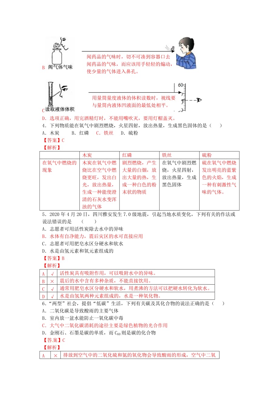 湖南省长沙市2103年中考化学真题试题（解析版）2_第2页