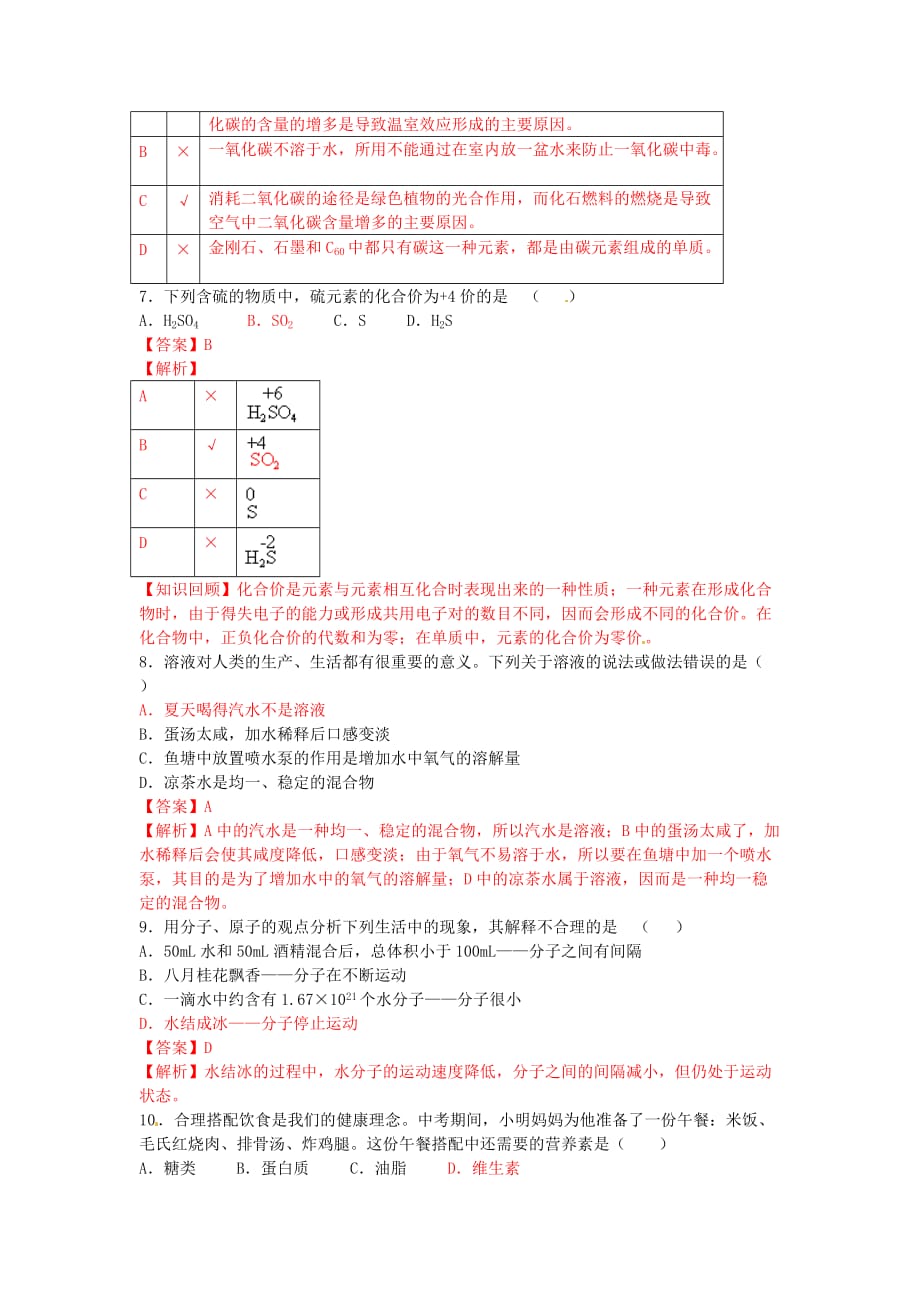 湖南省长沙市2103年中考化学真题试题（解析版）2_第3页