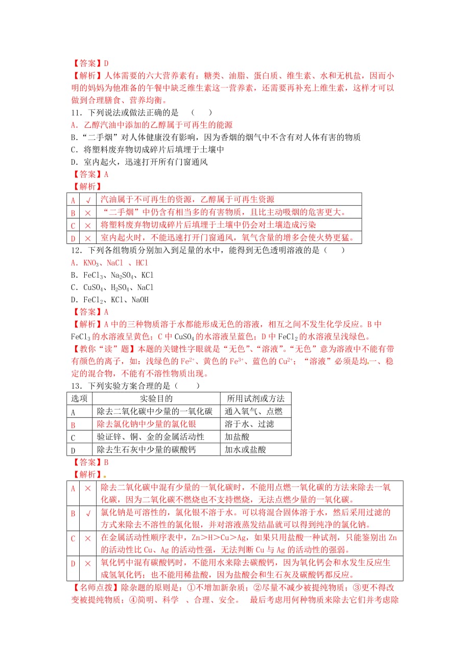 湖南省长沙市2103年中考化学真题试题（解析版）2_第4页