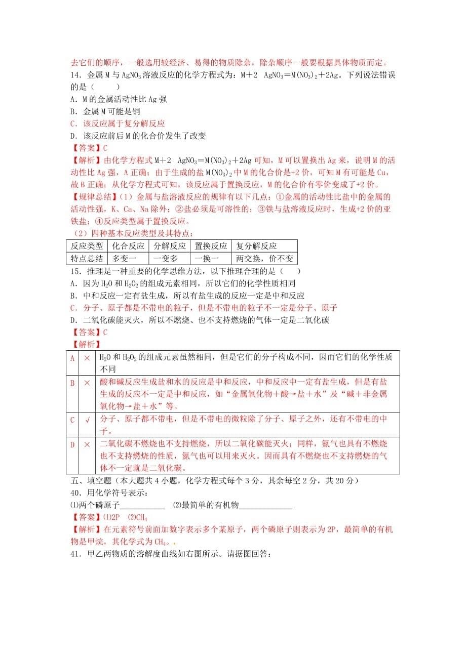 湖南省长沙市2103年中考化学真题试题（解析版）2_第5页
